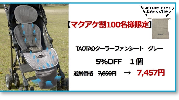 2023年版【第4弾】クーラーファンシートTAOTAO 2023年モデル】超爽快&新感覚 ファンで背中・お尻の蒸れ知らず