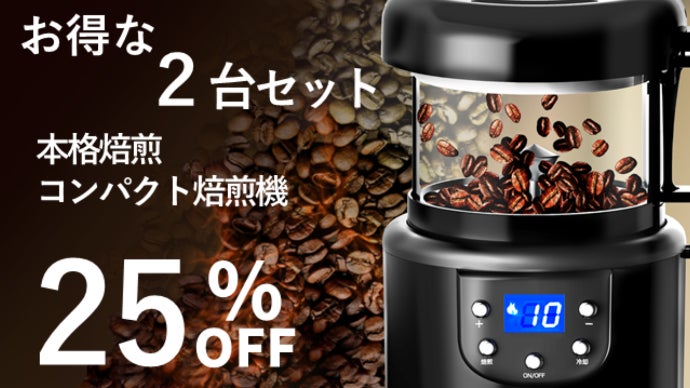 珈琲道楽　焙煎機　本体のみ 100g～1,200g/batch】直火式焙煎機VIVA-Roaster：本体（ドラム含む