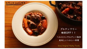 ヘルスコンサルタント考案 ヘルシー料理