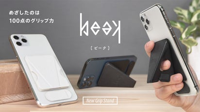 スマホ・グリップスタンド beak [ビーク]：ホールド力に特化し操作性を