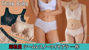 体にすーっとなじむローションのような【超軽量シームレスノーワイヤブラ】