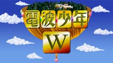 &ldquo;昔のテレビ&rdquo;を全部見たい！ その第一歩「電波少年オンライン上映会」を開催したい