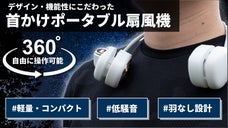機能性バツグンの「ポータブル首掛け扇風機」360&deg;調整可能・軽量・手のひらサイズ