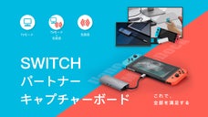 手のひらサイズ、驚く機能｜スイッチ用ドック・動画キャプチャー MicroDock
