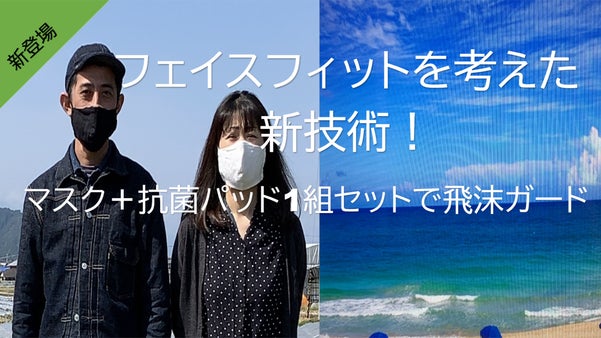 柿タンニンを使用した呼吸がしやすい、二枚構造のマスク新登場！