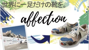 「affection」大切な絵や想い出の写真を、世界で1足だけの靴に。