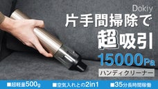 掃除を手間に感じさせない！強力吸引にも空気吐出にも対応した500gの小型掃除機
