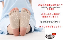 足がるくん　足裏ケア　足裏から刺激をしてスッキリ！