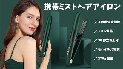 コードレススチームヘアアイロン登場！』外でのスタイリングの悩み解決