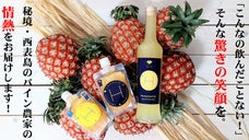 西表島の情熱をギュッ！芳醇な香りと旨味。超濃厚ピーチパインジュース