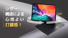 iPadをノートパソコンのように！マグネットで取付！スタンドキーボードDOQO2