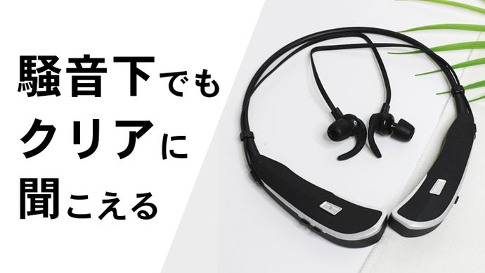 韓国で特許を取得した、声だけを大きくする技術を使ったBluetoothイヤホン