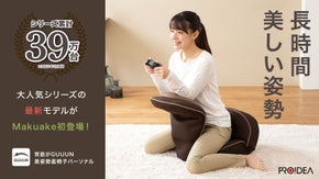 誰でも自分好みの一番楽な姿勢でくつろげる！背筋がGUUUN美姿勢座椅子パーソナル