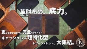 キャッシュレス特化型財布。更なるタフネス、そして存在感。全てを、アップグレード。