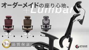 【第２弾】腰サポート強化！身体にフィットするオーダーメイドチェア｜ISEE