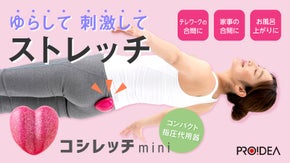ゆらゆら揺れるだけ！仙骨まわりをゆらしてほぐして整える！コシレッチmini