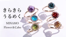 水面のような煌めき！「きらきらうるめく」新感覚ジュエリー、夏を彩る新作をお届け。