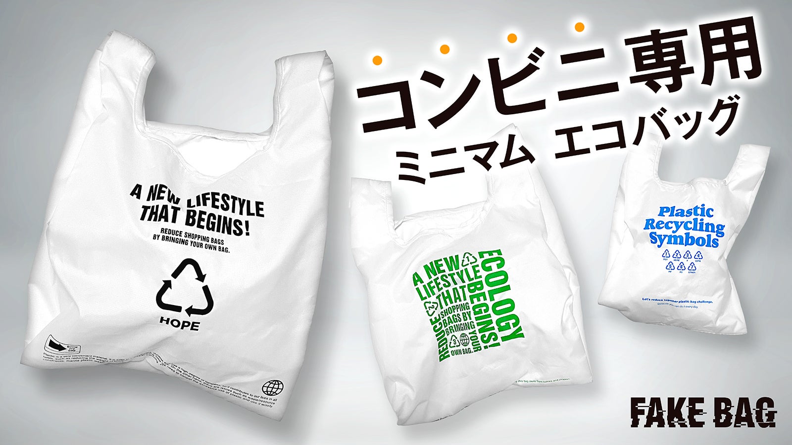 コンビニのレジでスマートにお弁当が入れられるエコバッグ｜マクアケ