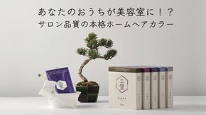 日本の伝統色・和色をイメージしたホームヘアカラー「WAcolor堂」