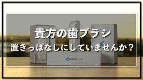 「衛生管理歯ブラシ」が遂に登場！「除菌と乾燥」が持ち運べる小型UVモデル！