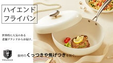 火が通りやすく焦げ付きにくい、32cmの大容量で様々な調理に活躍するフライパン！