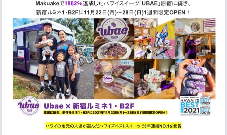 Makuake｜知る人ぞ知るハワイスイーツ「ウベ」が日本初上陸！Makuake
