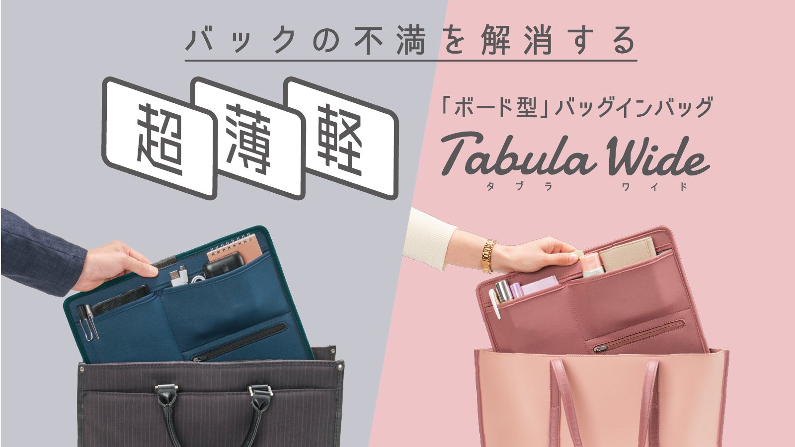 バッグの不満を解消！