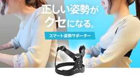 【正しい姿勢がクセになる】猫背を認めない。大人から子供まで使える姿勢サポーター