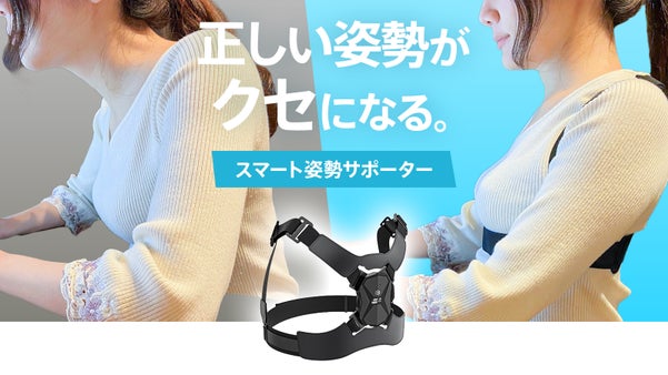 【正しい姿勢がクセになる】猫背を認めない。大人から子供まで使える姿勢サポーター