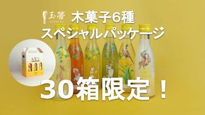 国内30セット限定！海外限定リキュール6種パッケージ！Makuakeだけの