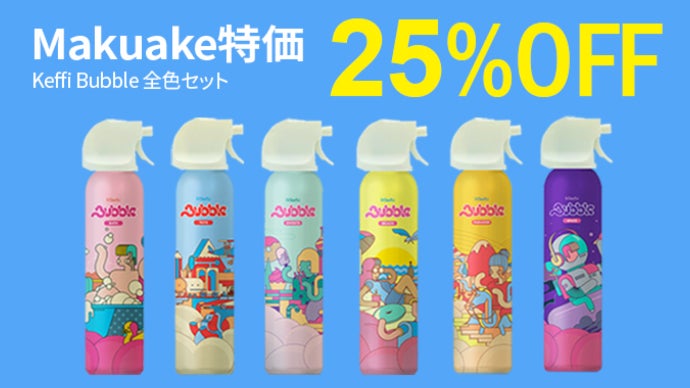 まるで魔法？】お風呂が大好きになる“ふわモチ”感触のバブルクレンザー