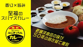 【高鮮度維持冷凍】50年の歴史を持つ、一流シェフのスパイスカレーが自宅に届く！