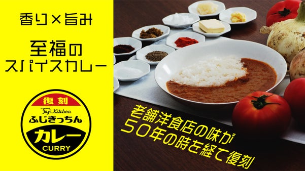【高鮮度維持冷凍】50年の歴史を持つ、一流シェフのスパイスカレーが自宅に届く！