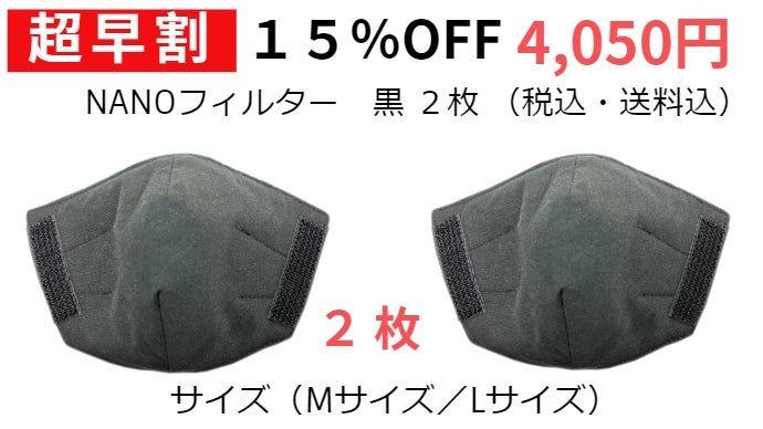 マスクが変わる」いつものマスクを微粒子捕集率99％以上に変える