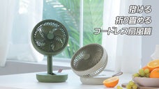 「掛け・卓上・コードレス」年中使えるサーキュレーター扇風機OLLYFOLDING