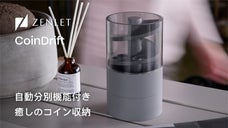 CoinDrift 筒型コインケース│視覚・聴覚で愉しむ癒しのコイン収納