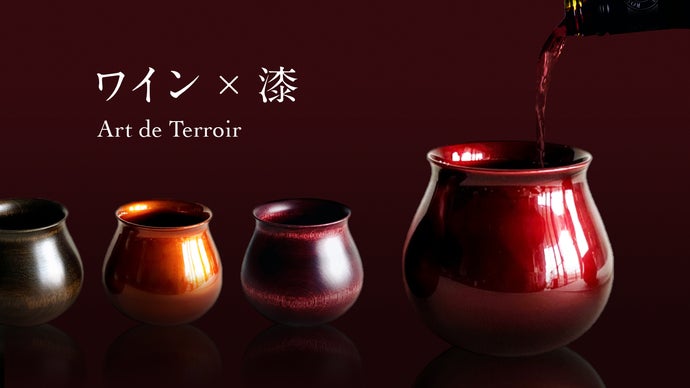 Att de terroir テロワール 「蒔絵 MAKI-E」ワイン専用漆器 日本の工芸が生んだワイン専用漆器「テロワール」に