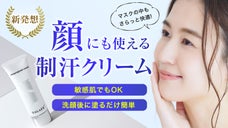 新発想【顔にも使える！夕方肌もさらさらキープ】マスク生活も快適