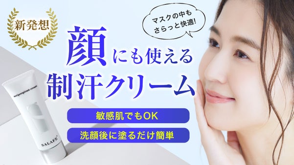 新発想【顔にも使える！夕方肌もさらさらキープ】マスク生活も快適
