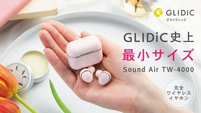 GLIDiCから ブランド史上最小サイズの 完全ワイヤレスイヤホン登場