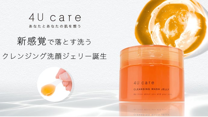 形状記憶ジェリーで洗う前より ぷるんと潤う】新感覚のクレンジング