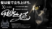 スタイリング剤 runstars 70726f647563742f303030312f696b