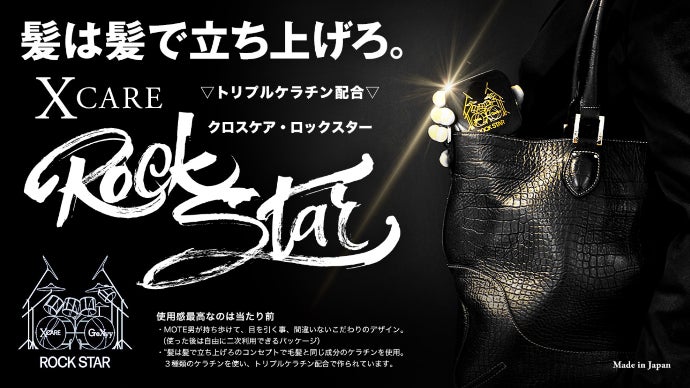 メンズスタイリングWAXに、もう迷わない！！！髪は髪でROCKに立ち