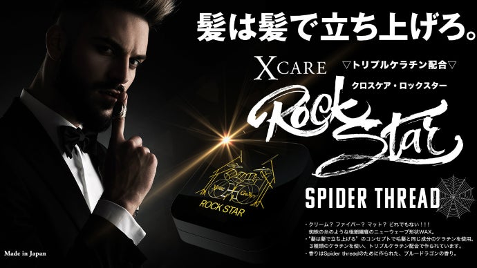 メンズスタイリングWAXに、もう迷わない！！！髪は髪でROCKに立ち