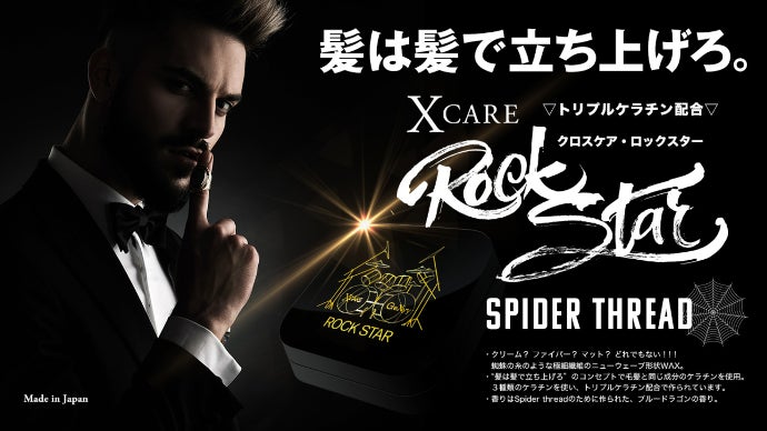 メンズスタイリングWAXに、もう迷わない！！！髪は髪でROCKに立ち