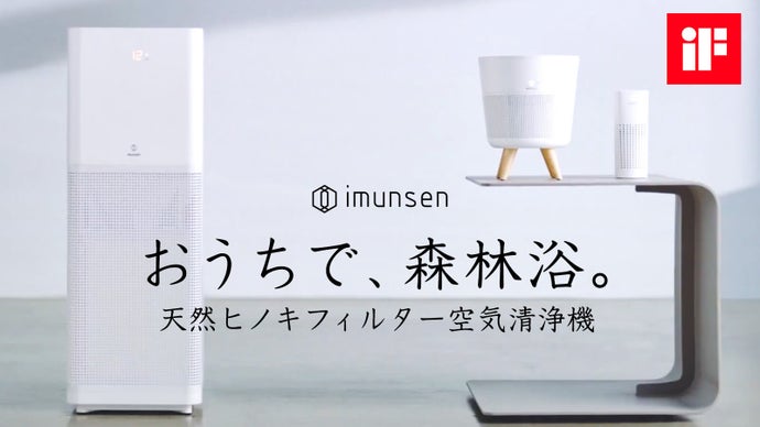 天然ヒノキフィルター搭載の空気清浄機で、おうちで森林浴しませんか？