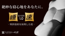 独自のX型形状がどんな寝方にもフィットする。もっちモチ絶妙寝心地枕【睡速1.0】