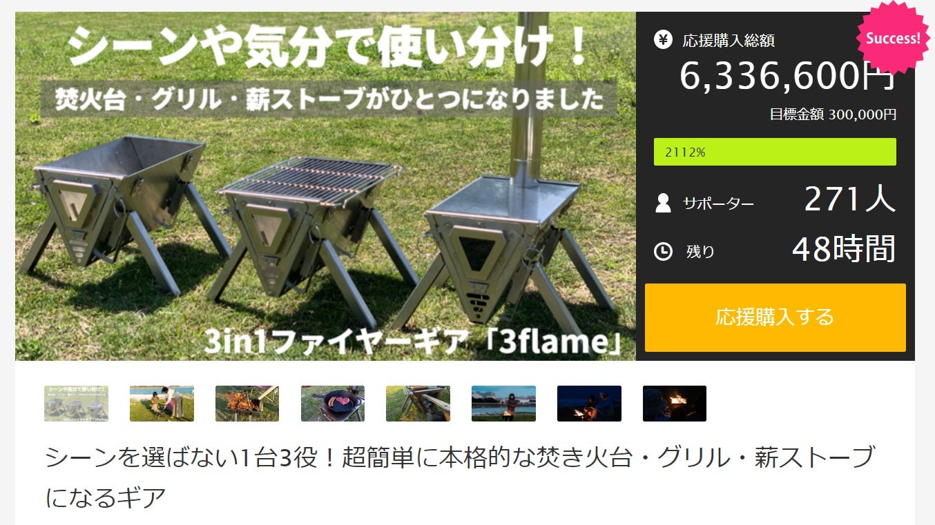 シーンを選ばない1台3役！超簡単に本格的な焚き火台・グリル・薪 