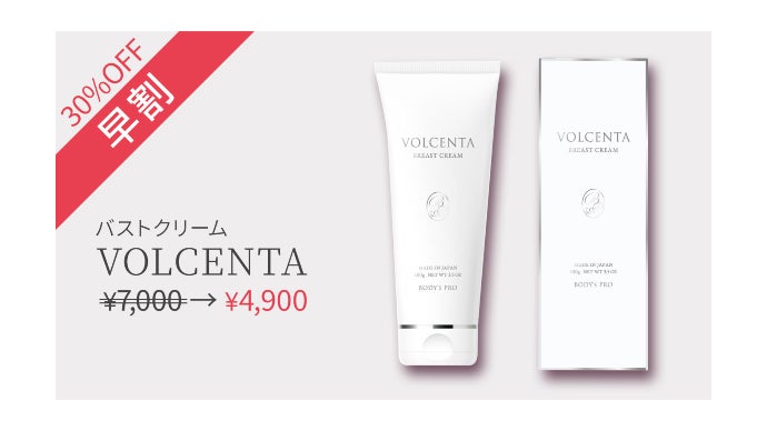 自分のバストが好きになる、女性の悩みから生まれた「国産バスト