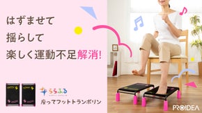 座ったままでできる足専用トランポリン運動、これ一台で楽しく運動不足解消